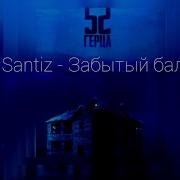 Santiz На Душе Ничего Не Осталось Кроме Алкоголя И Дыма