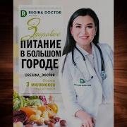Аудиокнига Диетолог