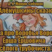 Серебряный Воробей Аудиокниги