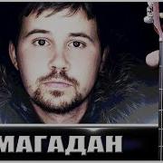 Еду В Магадан Как Играть На Гитаре