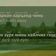 Хар Хархан Харц Текст