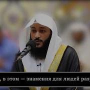 Abdul Rahman Al Ossi Сура 13 Ар Раад Гром Аяты 2 11