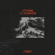 Минусовка Твой Огонь Пылает