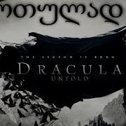 Дракула Դրակուլա Dracula Untold