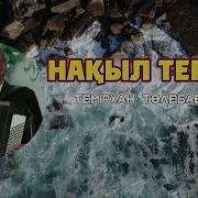 Накыл Терме