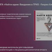 Альтшуллер Триз Аудиокнига