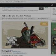 Туториал Как Устанавливать Моды На Gta Sa Квадратная Карта Транспорт Прицел