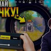 Контроль Отдачи Pubg Mobile Гироскоп