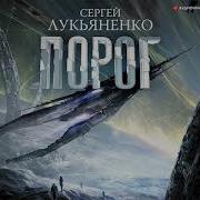 Лукьяненко Соглашение