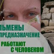 Дольмены Духи Предков