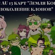 13 Карт Новое Поколение