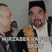 Mirzabek Xolmedov Va Fozil Qori Sadiy Мирзабек Холмедов Ва Фозил Кори