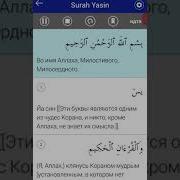 Сура Ясин Первые Десять Аятов