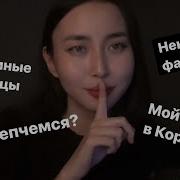 Корейские Парни Плачут Асмр