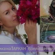 Медитация 1 Аркана