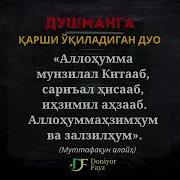 Душмани Йук Килувчи Дуо