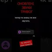 Повитряна Тревога Звук