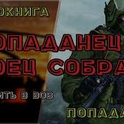 Боец Собра Выжить В Вов