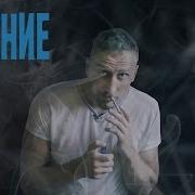 Помните Курение Вредно Для Здоровья