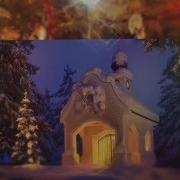 Скачать Рождественскую Песню Для Детей На Русском Языке Тихая Дивная Ночь
