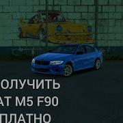 Продаю Bmw M5 F90 И 2 Хрома Бесплатно В Кар Паркинг Мультиплеер Car