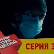 Дневник Доктора Зайцевой 33