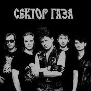 Сборник Сектор Газа 1989 2003