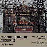 Лекция Логика И Теория Познания Лекция 1