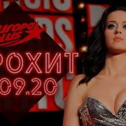 Еврохит Топ 40 12 Сентября 2020