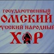 Омский Хор Пшеница Золотая