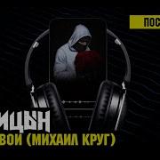 Лисицын Глаза Твои Skit Михаил Круг Преммьера Высокое Качество 2025