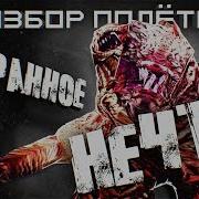 The Thing Хорошая Игра По Фильму