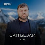 Гр Рани Залина