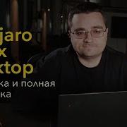 Часть 1 Установка И Настройка Manjaro 18 04 Через Architect 2019