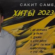 Sakit Samedov 2023 Mp3