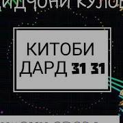 Суруд Дар Васфи Тоҷикони Гариб