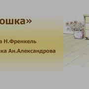 Кискам Деткам Подошла Молочка Просила