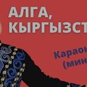 Кыргызстан Азиз Баатыров Минус