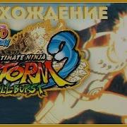 Я Стану Великим Хокаге Naruto Стрим