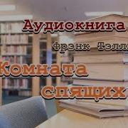 Тэллис Френк