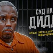Песня Ди Ди Ди Ди