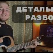 А Ты Как Желтый Лист Увянешь На Гитаре