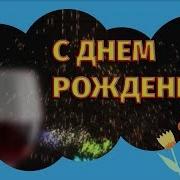 Band Odessa День Рождения Клип Песни Красивое Видео Поздравление С Днем Рождения Видео Открытка