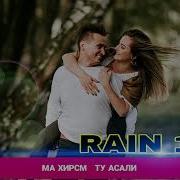 Raìn 104 Ма Хирсм Ту Асали Райн 104 Ma Хирсум Ту Асали Маи