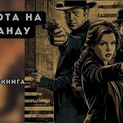 Аудиокниги Приключения Русские