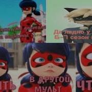 Леди Баг И Супер Кот Угар