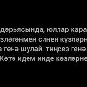 Яннарымнан Китмэ Караоке