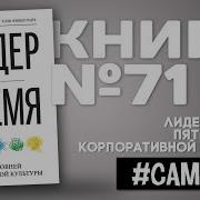Аудиокнига Лидер И Племя