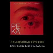 Pavluchenko Alexey Krivdin Река Минус