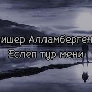 Каракалпакша Еслеп Тур Мены